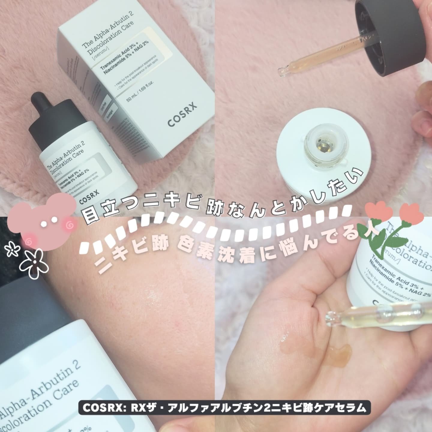 RXザ・アルファアルブチン2 ニキビ跡ケアセラム/COSRX/美容液を使ったクチコミ（1枚目）