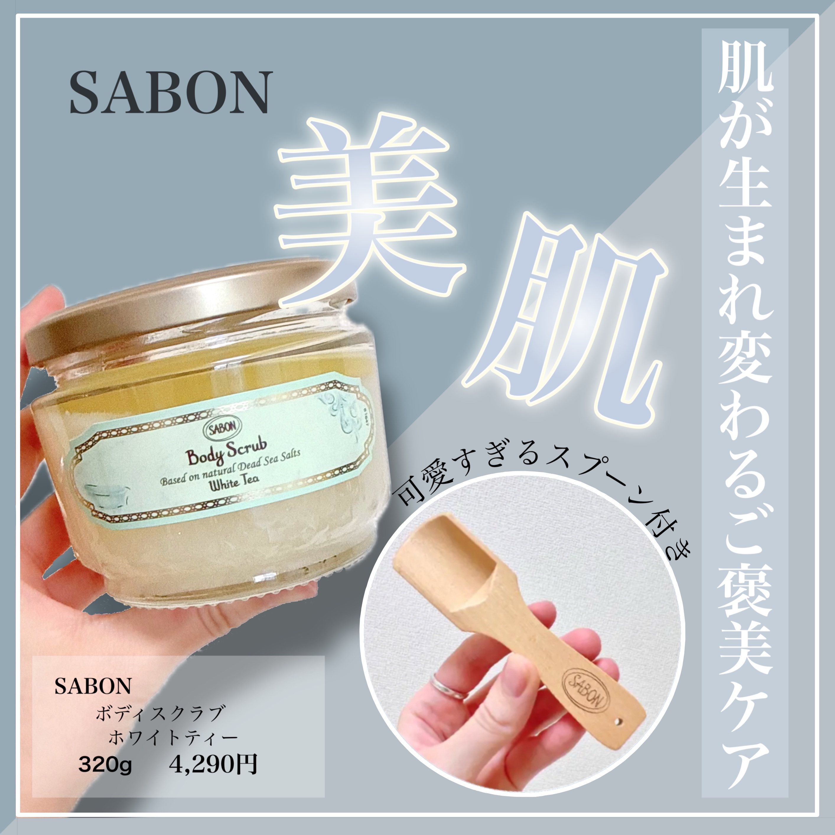ボディスクラブ ホワイトティー/SABON/ボディスクラブを使ったクチコミ（1枚目）