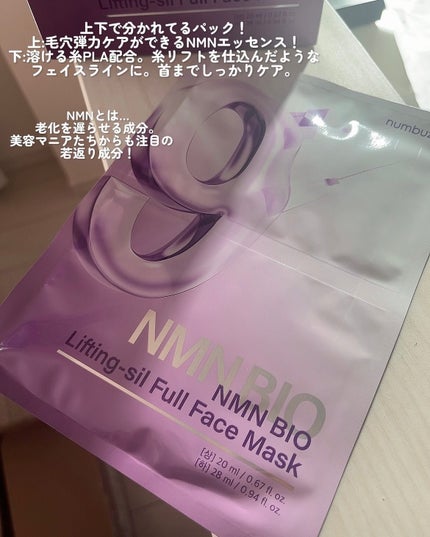 9番 NMNバイオリフトラッピングマスク/numbuzin/シートマスク・パックを使ったクチコミ(2枚目)