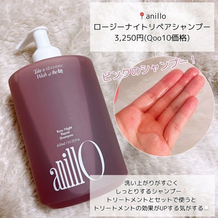 ロージーナイトリペアシャンプー/アンプルトリートメント/ANILLO/市販シャンプーを使ったクチコミ(4枚目)