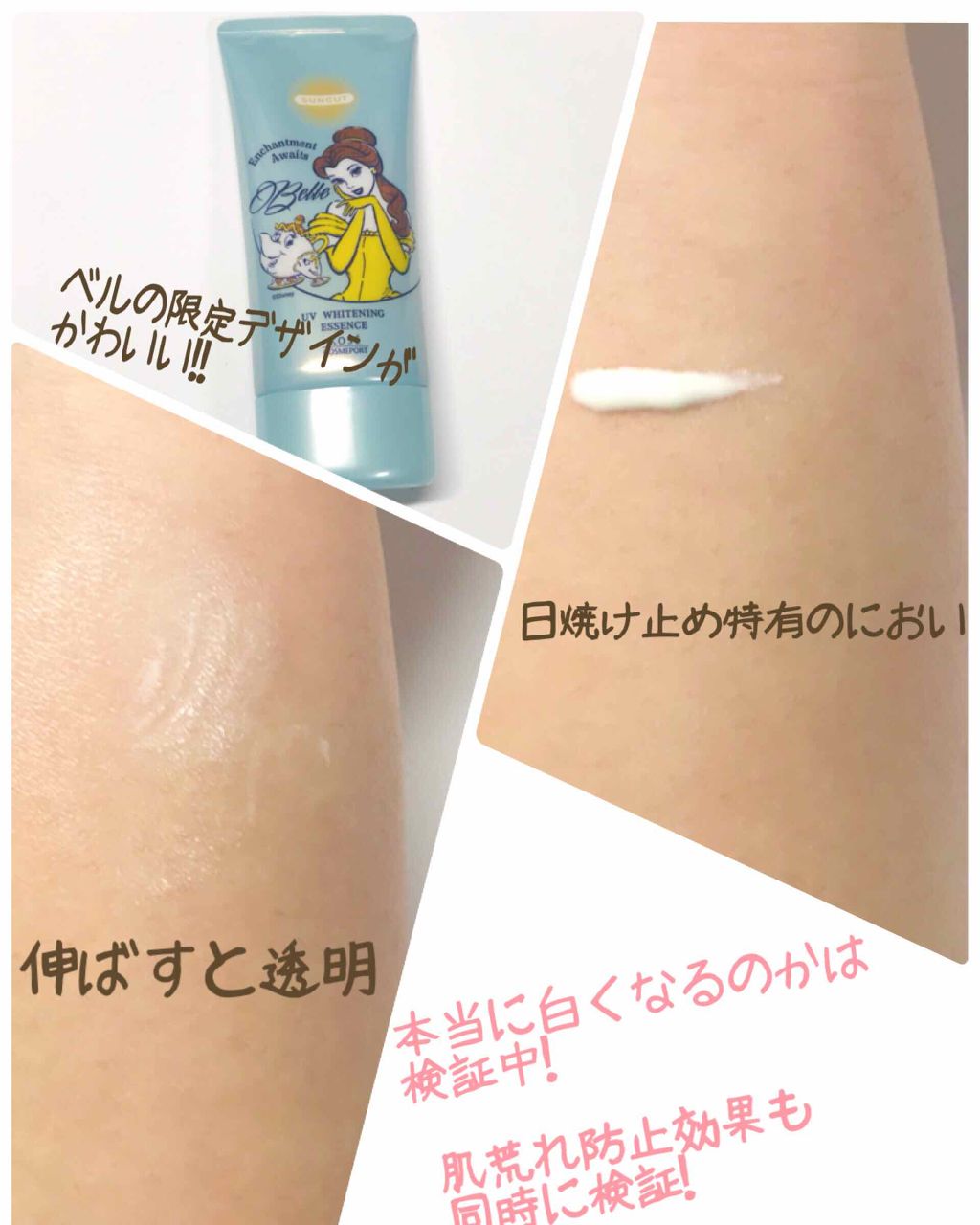 薬用美白UV エッセンス/サンカット®/日焼け止めローションを使ったクチコミ（2枚目）