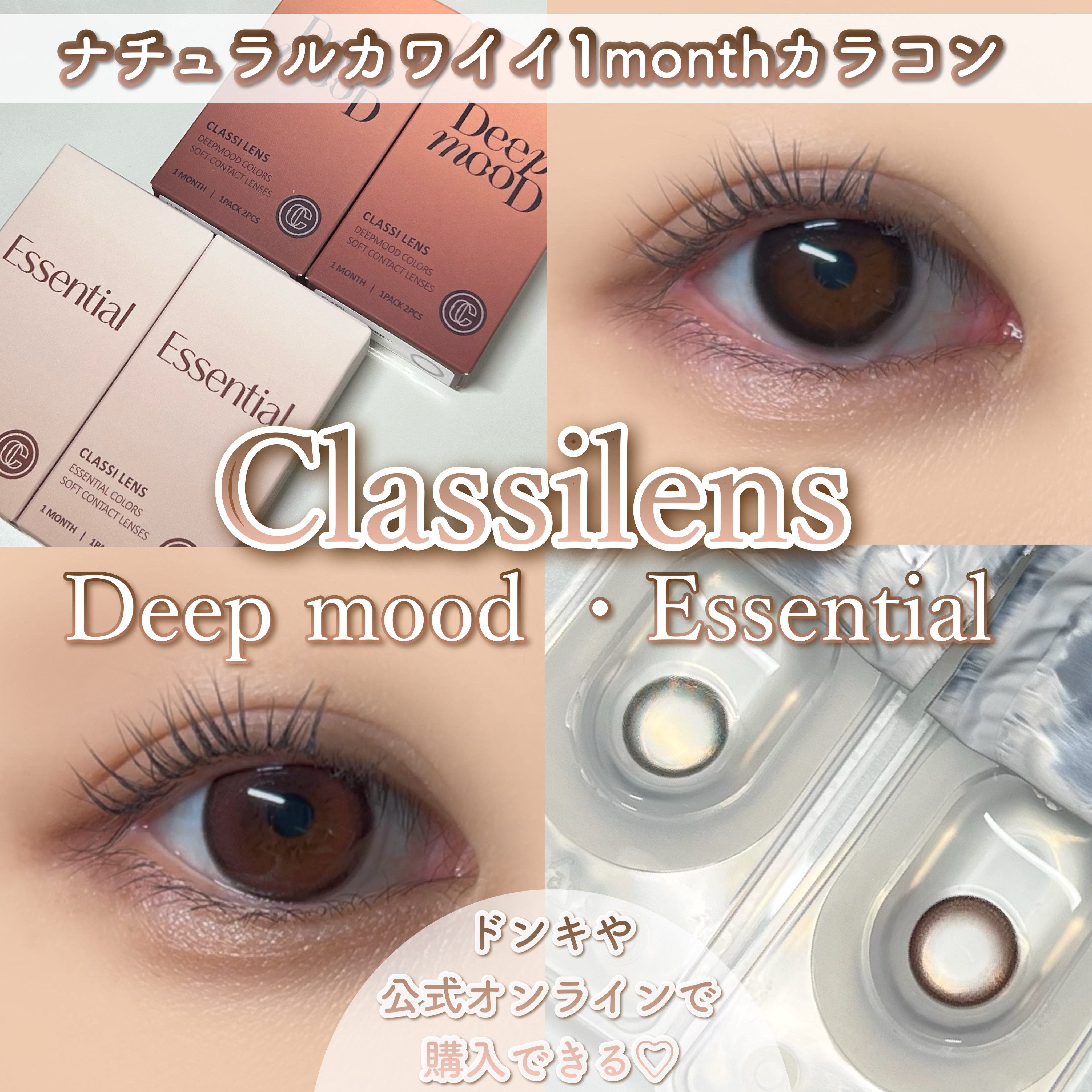 CLASSI ESSENTIAL/Classilens/１ヶ月（１MONTH）カラコンを使ったクチコミ（2枚目）