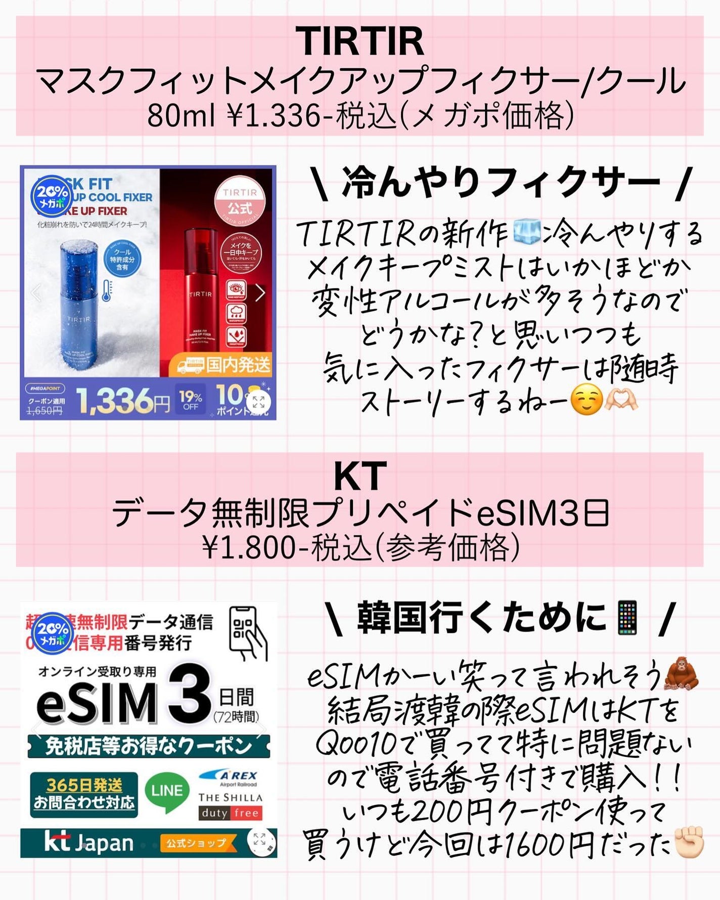 アスカ on LIPS 「Qoo10購入品☺️❤️/暑くなってきてフィックスミストを比べ..」(7枚目)