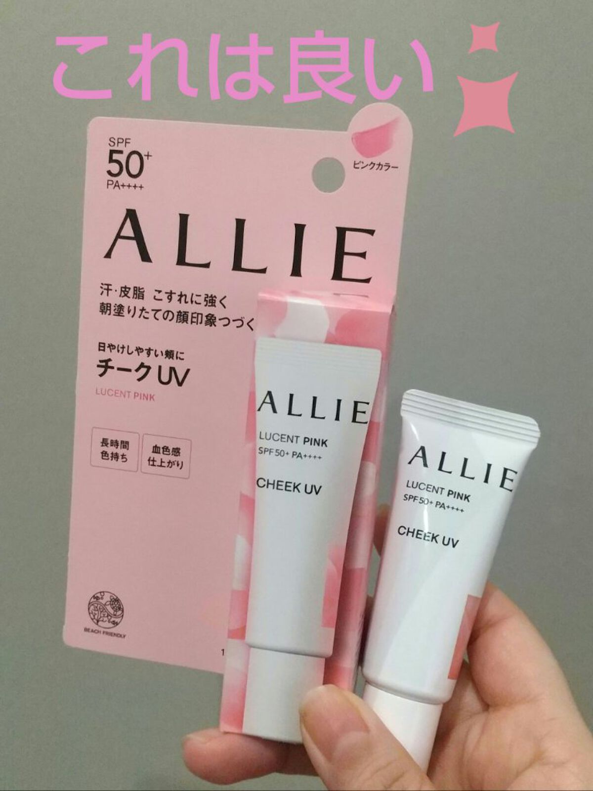 クロノビューティ カラーオンUV/アリィー/日焼け止めクリームを使ったクチコミ（1枚目）