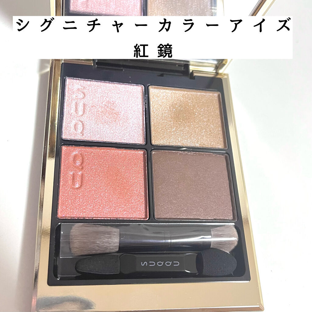 シグニチャー カラー アイズ/SUQQU/アイシャドウパレットを使ったクチコミ（2枚目）