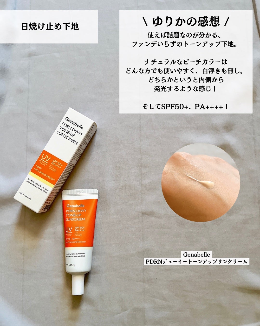 PDRNデューイートーンアップサンスクリーン/Genabelle/日焼け止めミルクを使ったクチコミ(7枚目)