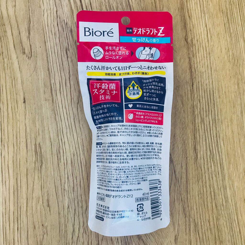 薬用デオドラントＺ ロールオン せっけんの香り/ビオレ/デオドラント・制汗剤を使ったクチコミ（3枚目）