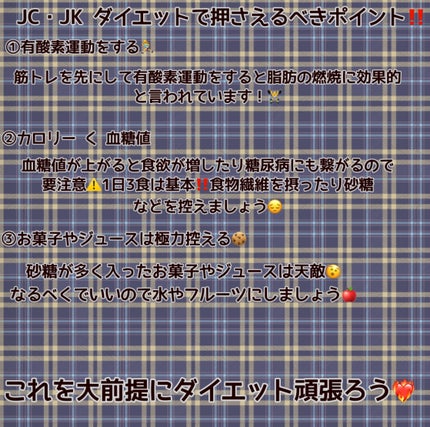愛 on LIPS 「【🧑🎓学生さん必見‼️】🏃♀️正しい痩せ方と1日ダイエット..」(7枚目)