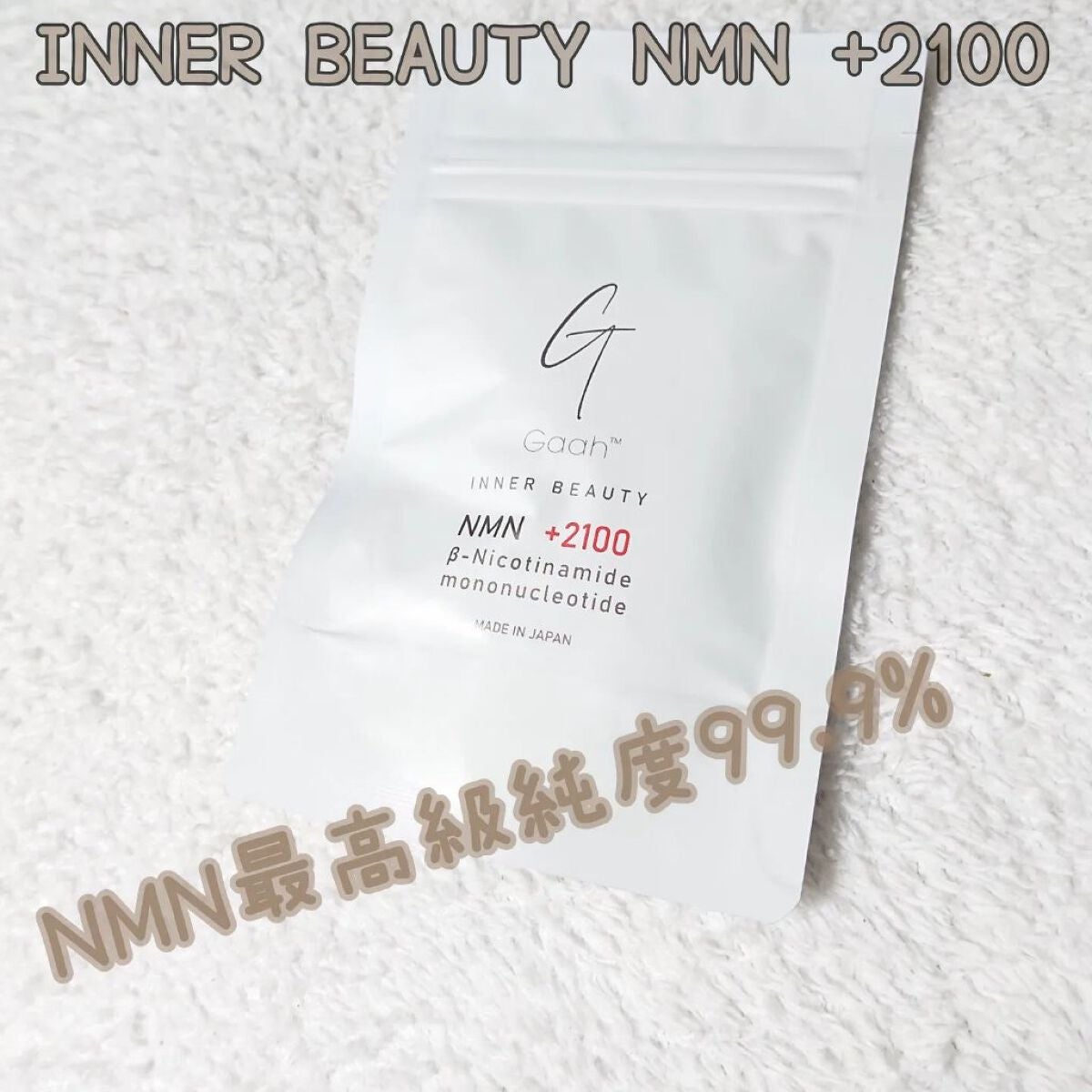 NMNサプリ INNER BEAUTY/INNER BEAUTY/健康サプリメントを使ったクチコミ(1枚目)