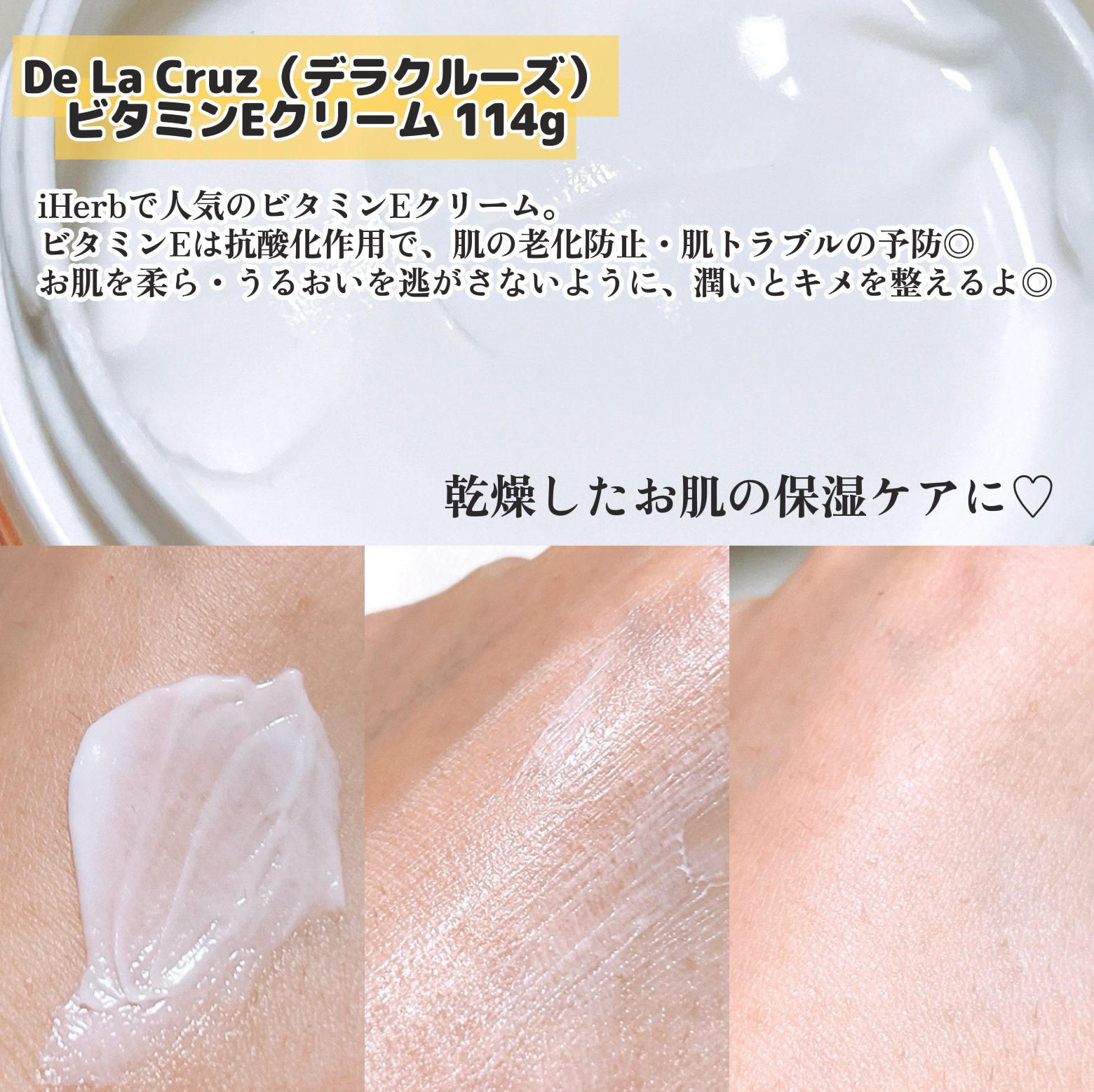 ビタミンEクリーム/De La Cruz/フェイスクリームを使ったクチコミ（2枚目）