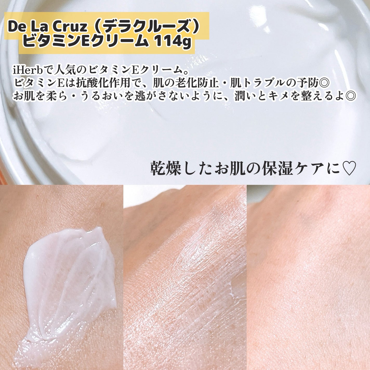ビタミンEクリーム/De La Cruz/フェイスクリームを使ったクチコミ(2枚目)