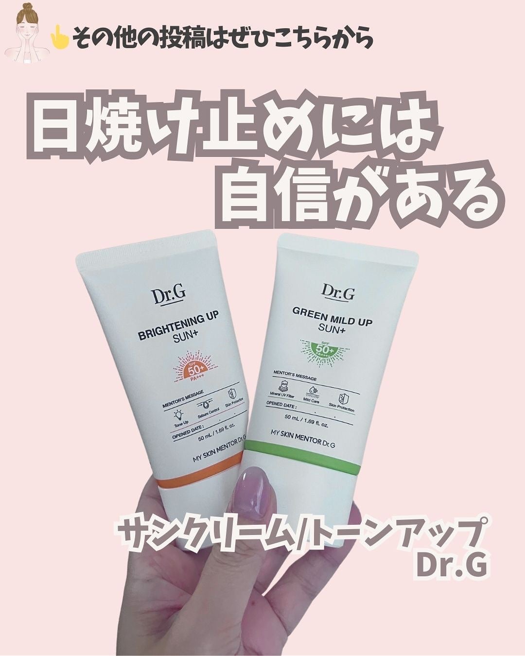 ブライトニングアップサンプラス/Dr.G/日焼け止めクリームを使ったクチコミ(1枚目)