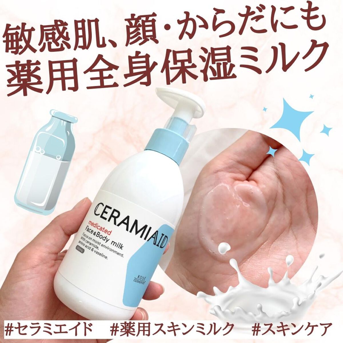 セラミエイド 薬用スキンミルク/セラミエイド/ボディミルクを使ったクチコミ(1枚目)