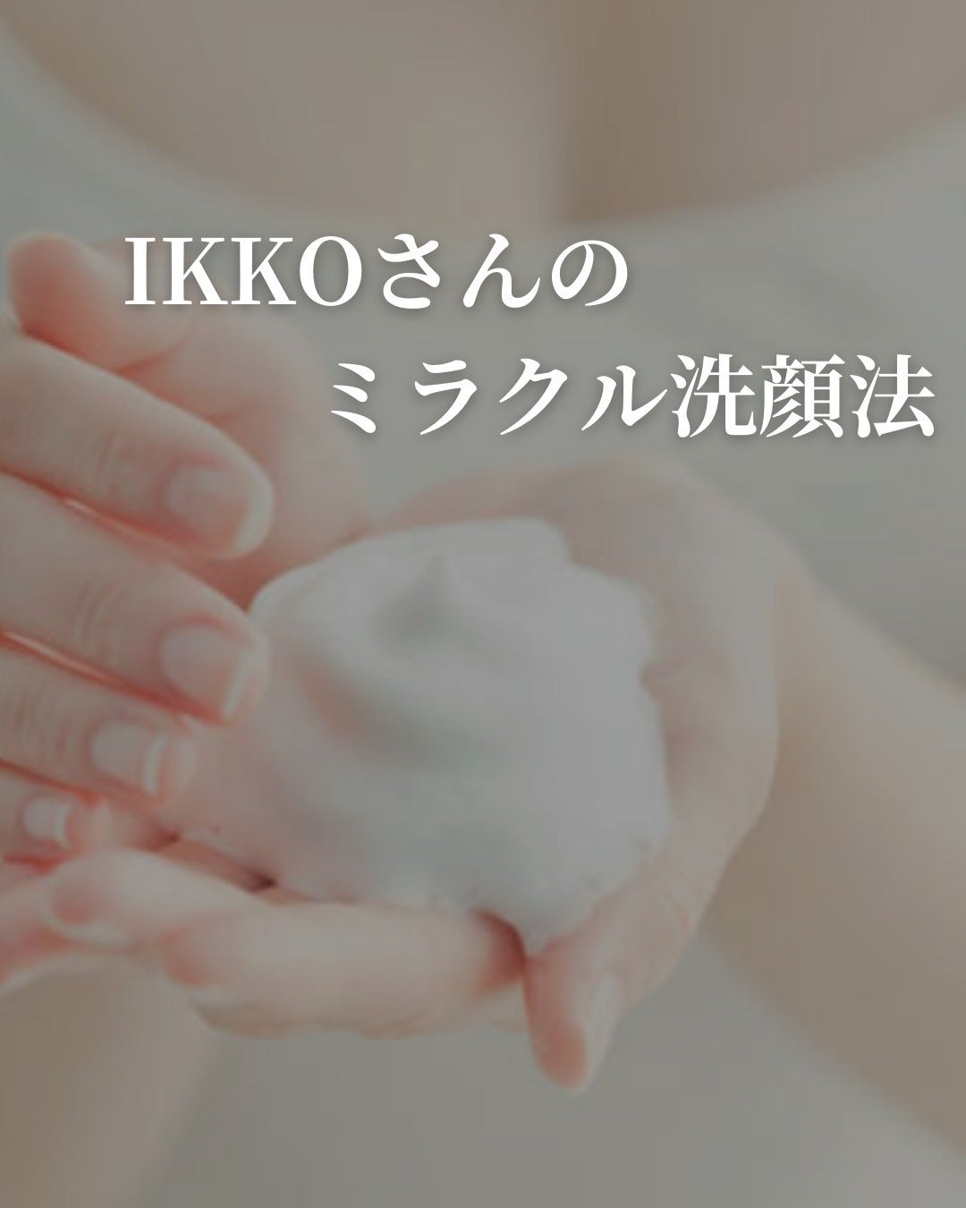 リセット ウォッシュ/ACSEINE/泡洗顔を使ったクチコミ(1枚目)