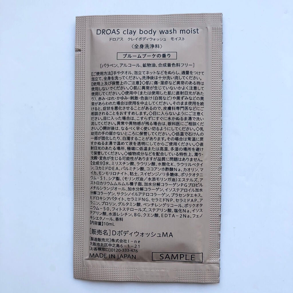 クレイボディウォッシュ モイスト/DROAS/ボディソープを使ったクチコミ(4枚目)