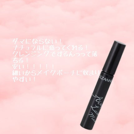 エアリーロングラッシュマスカラ/CEZANNE/マスカラを使ったクチコミ(2枚目)