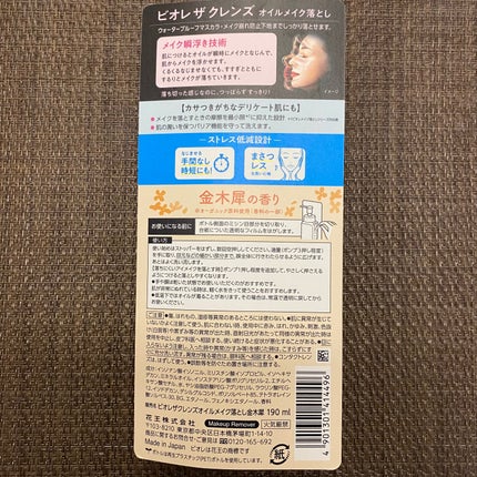ビオレ ザ クレンズ オイルメイク落とし 金木犀の香り/ビオレ/オイルクレンジングを使ったクチコミ(3枚目)