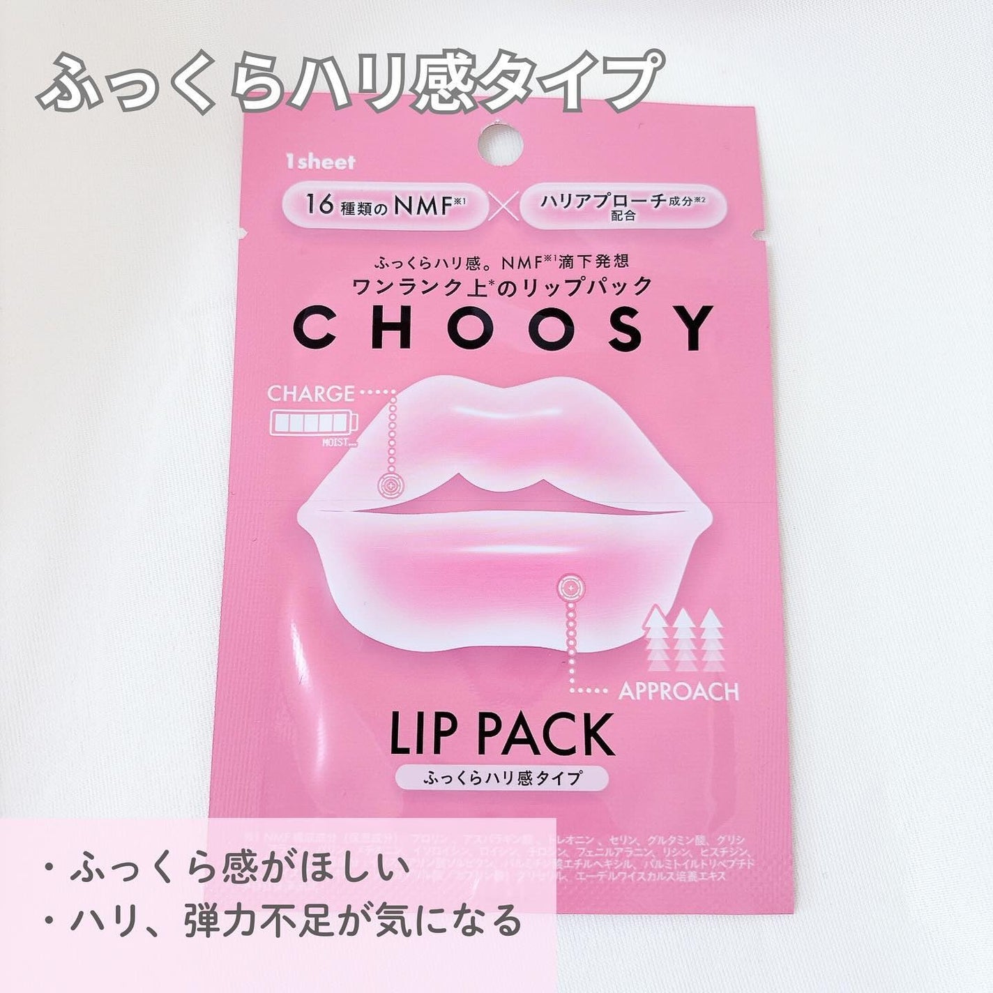 リップパック ふっくらハリ感タイプ<ハーバルハニーの香り>/CHOOSY/リップマスクを使ったクチコミ(3枚目)