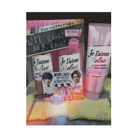 リラックス シャンプー/トリートメント(ストレート&スリーク)/Je l'aime/シャンプー・コンディショナーを使ったクチコミ(1枚目)