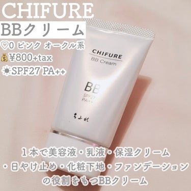 ちふれ BB クリームのクチコミ「【CHIFURE BB クリーム】

♡0 ピンク オークル系
💰¥800+tax
☀︎SPF.....」（2枚目）