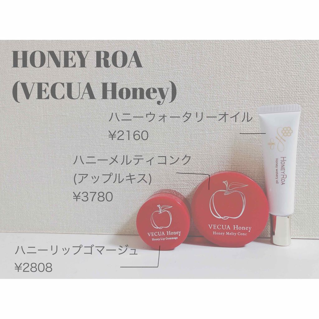 ハニーウォータリーオイル/VECUA/リップケアを使ったクチコミ(3枚目)