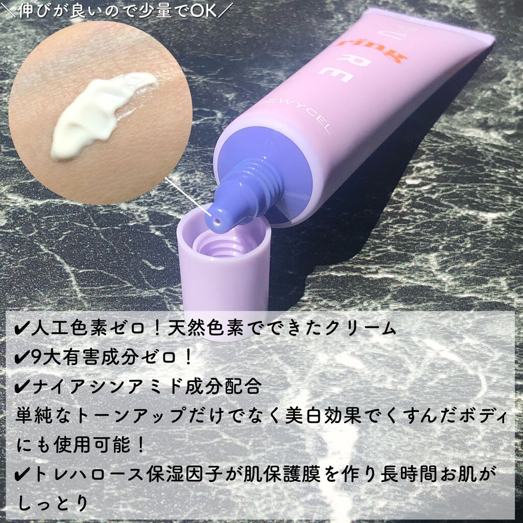 ピュアリングクリーム/DEWYCEL/化粧下地を使ったクチコミ(2枚目)