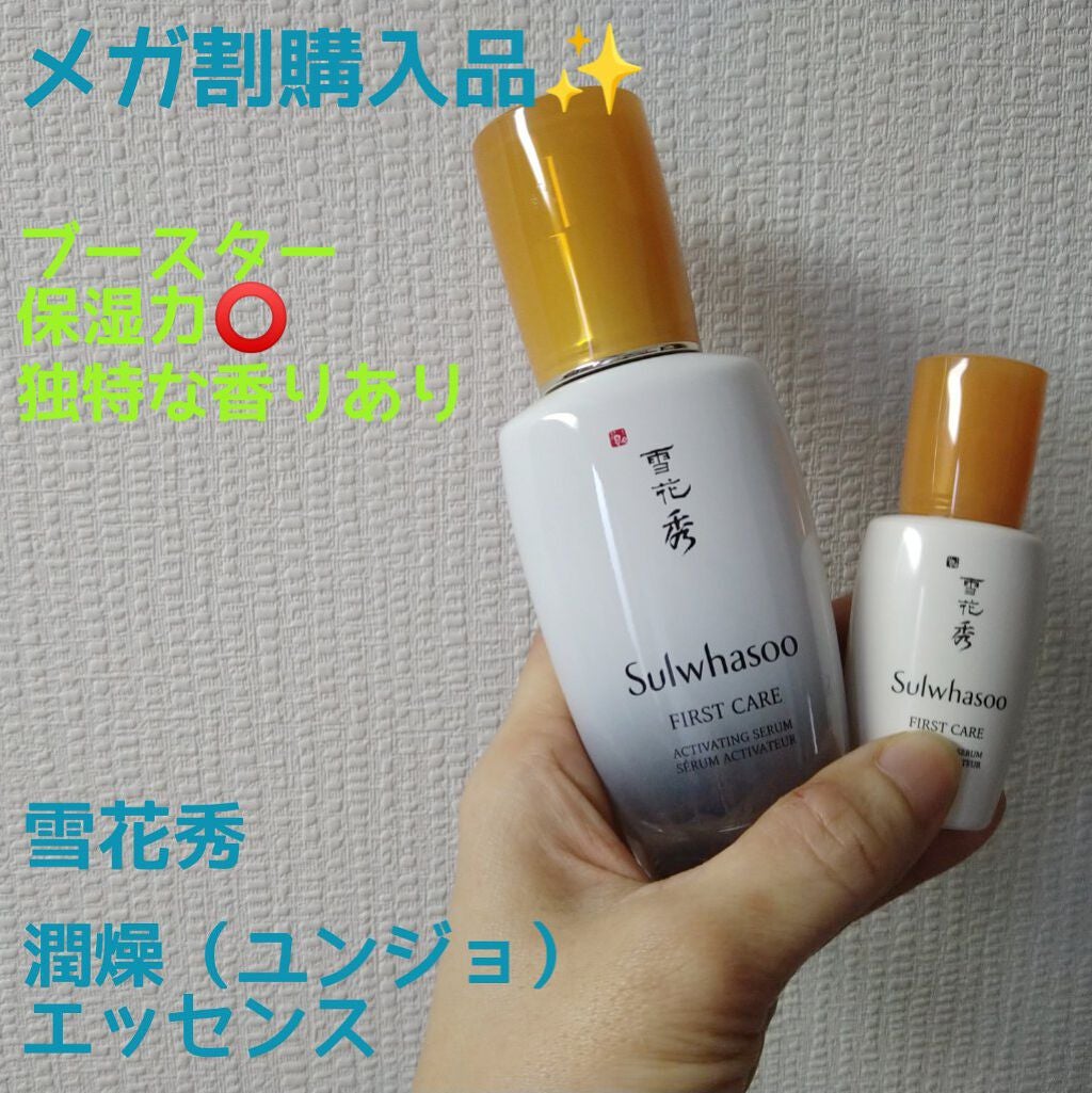 潤燥(ユンジョ) エッセンス/Sulwhasoo/美容液を使ったクチコミ(1枚目)