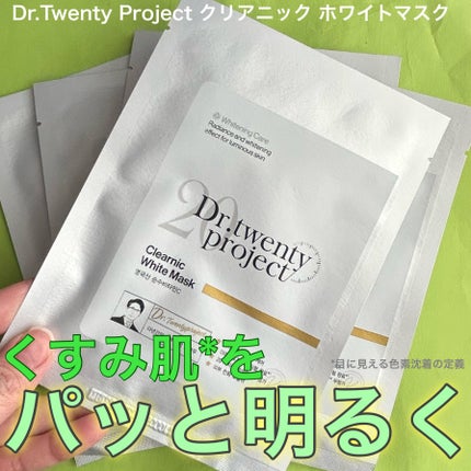 クリアニック ホワイトマスク/Dr.Twenty Project/シートマスク・パックを使ったクチコミ(1枚目)
