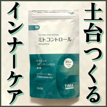 TIMA Tokyo ミトコントロールのクチコミ「＼ごちゃごちゃサプリメント飲んでる方必見💊❕／
美容健康ケアこれ1つにまとめられます👍🏻


.....」（1枚目）