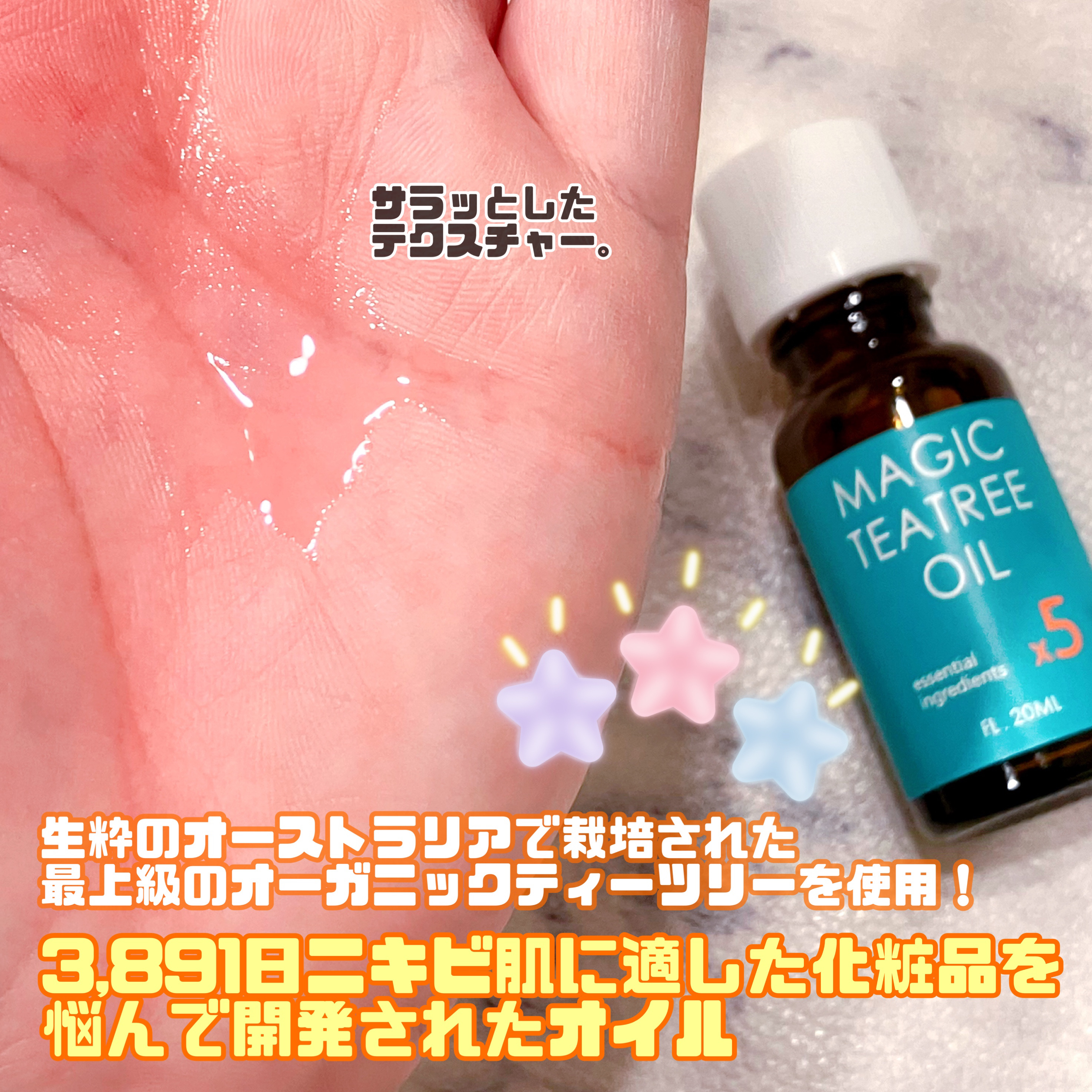 マジックティーツリーオイル/ブラン/フェイスオイルを使ったクチコミ（2枚目）