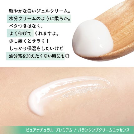 ピュア ナチュラル プレミアム バランシング クリームエッセンス /pdc/フェイスクリームを使ったクチコミ(3枚目)