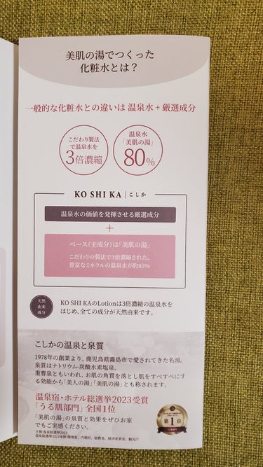 ローション/KO SHI KA | こしか/化粧水を使ったクチコミ（5枚目）