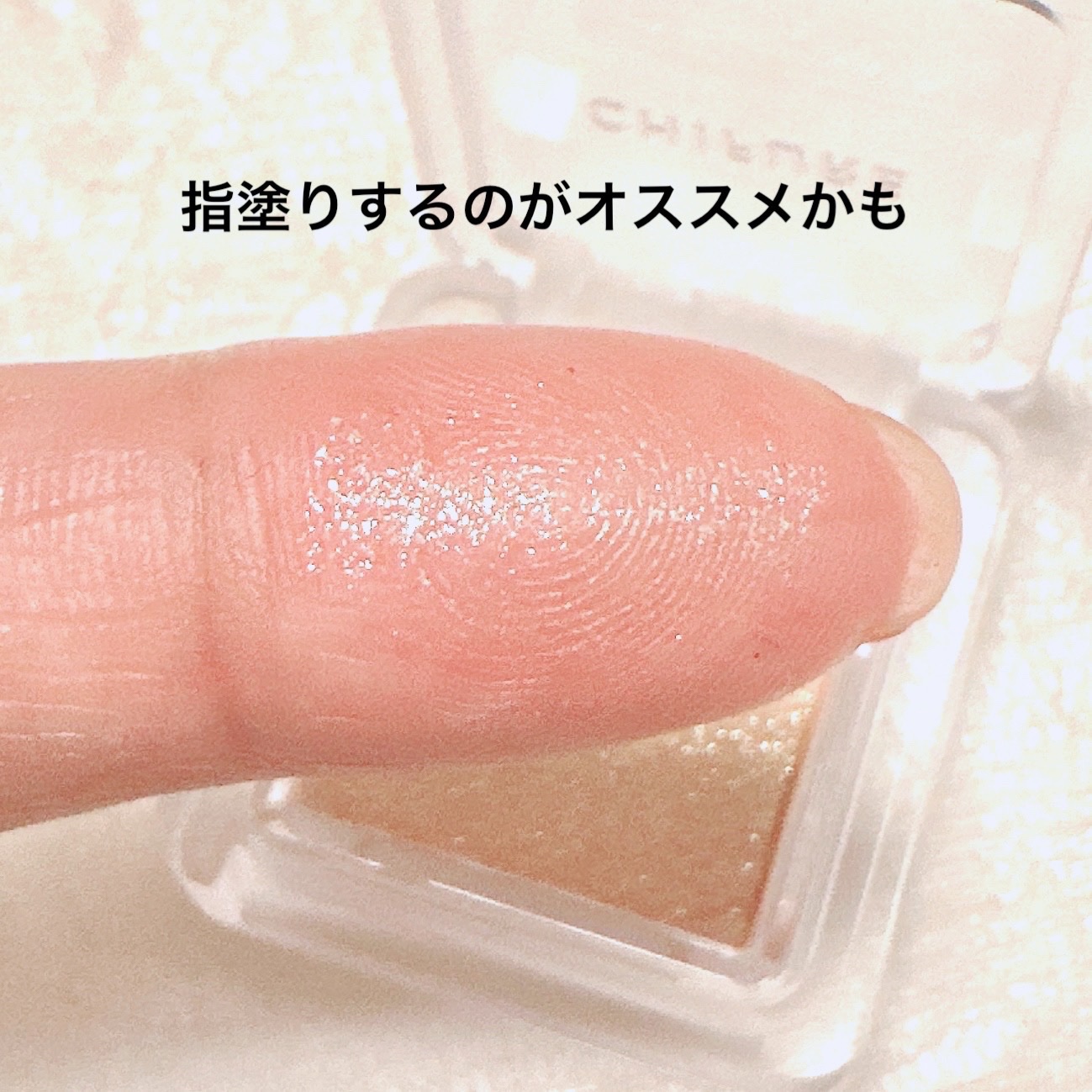 シングル カラー アイシャドウ/ちふれ/単色アイシャドウを使ったクチコミ（2枚目）