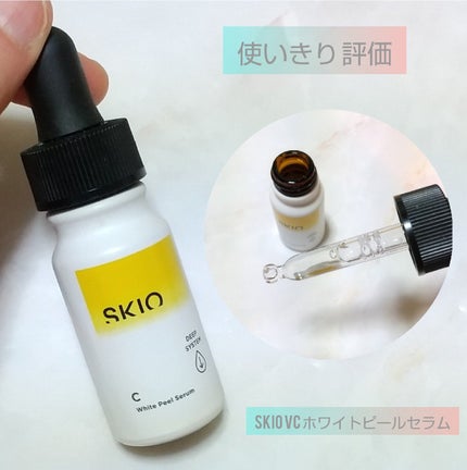 VC ホワイトピールセラム/SKIO/ブースター・導入液を使ったクチコミ(1枚目)