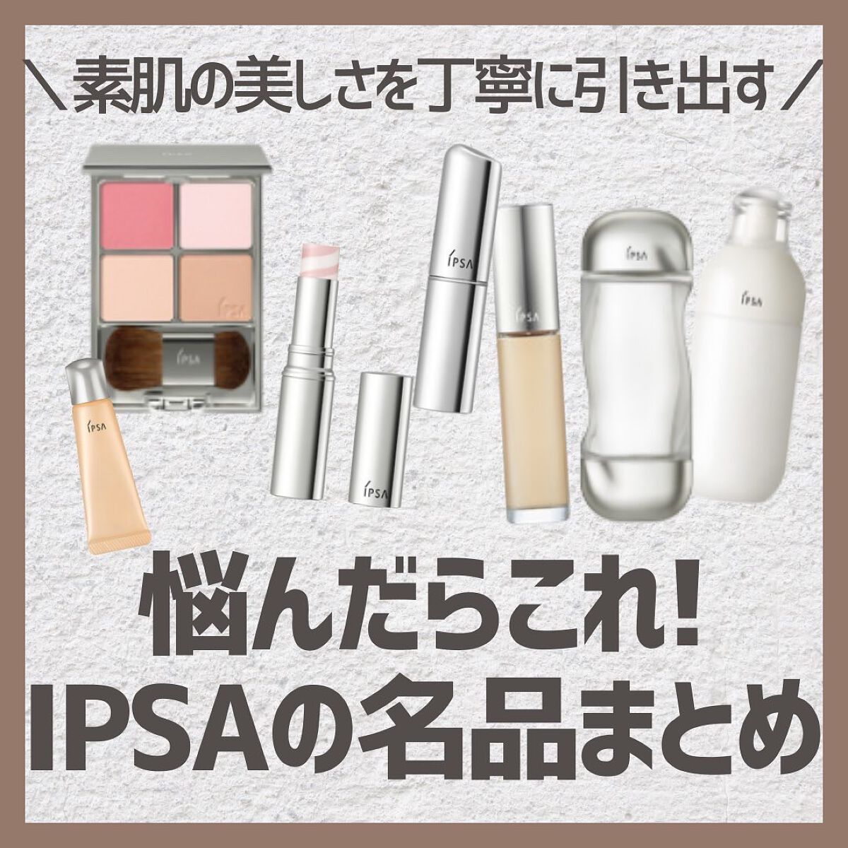 ザ・タイムR デイエッセンススティック/IPSA/美容液を使ったクチコミ(1枚目)