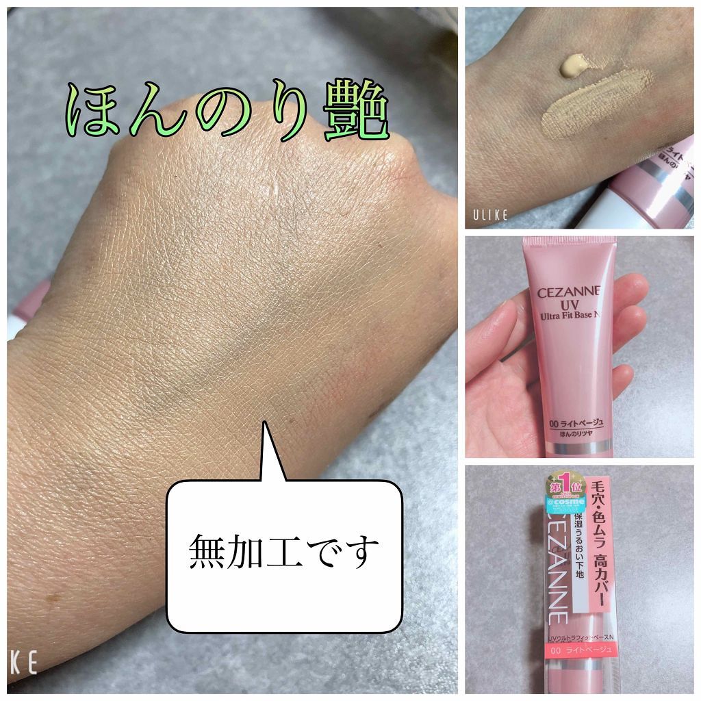 UVウルトラフィットベースN/CEZANNE/化粧下地を使ったクチコミ（1枚目）