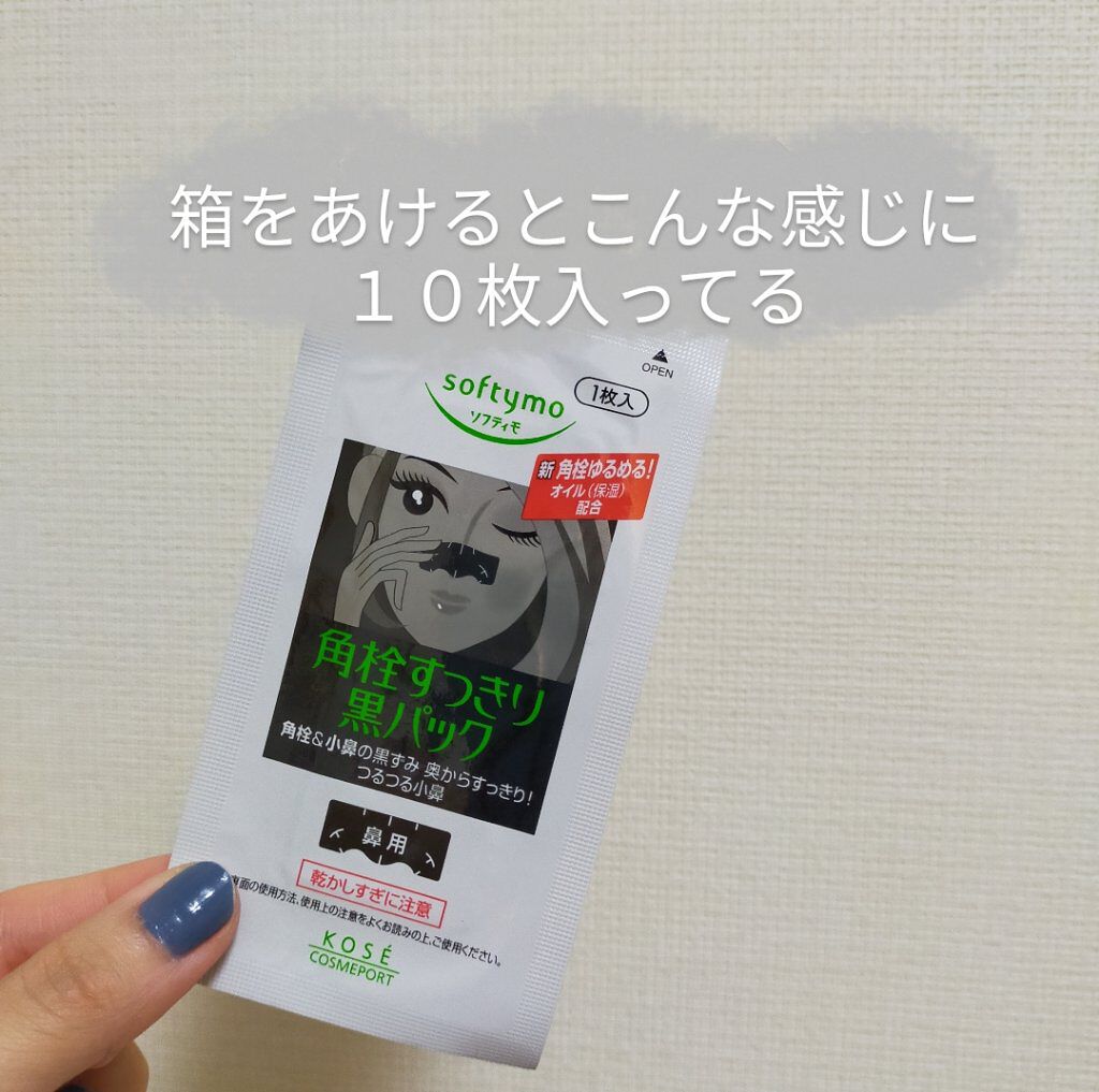 ソフティモ 角栓すっきり黒パック/ソフティモ/シートマスク・パックを使ったクチコミ（2枚目）
