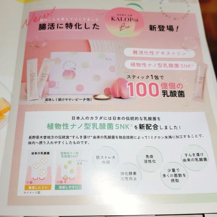 KALOPoi Bio/HANAKOLLECTION/食品を使ったクチコミ(3枚目)