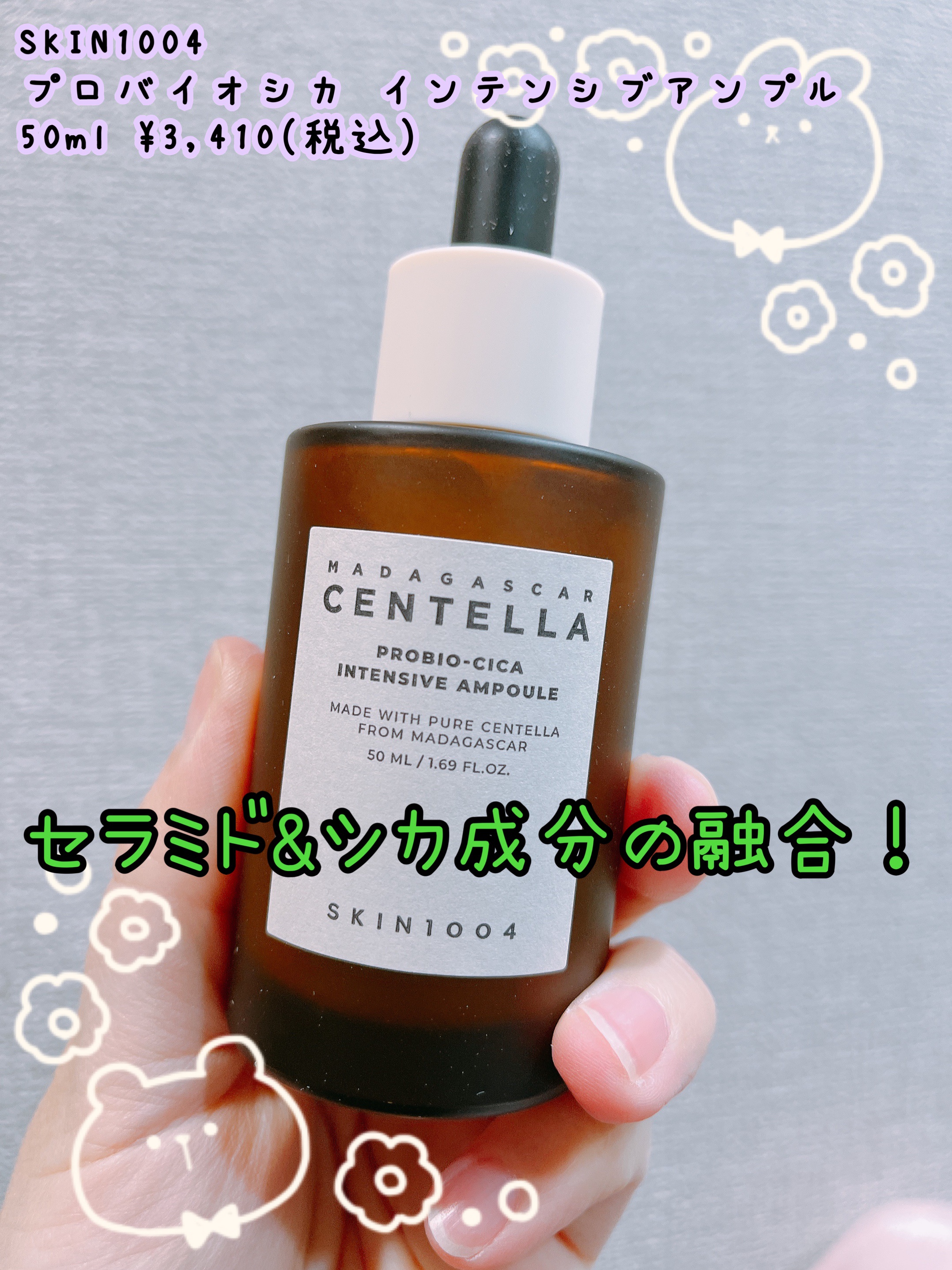 プロバイオシカ インテンシブ アンプル/SKIN1004/美容液を使ったクチコミ（1枚目）