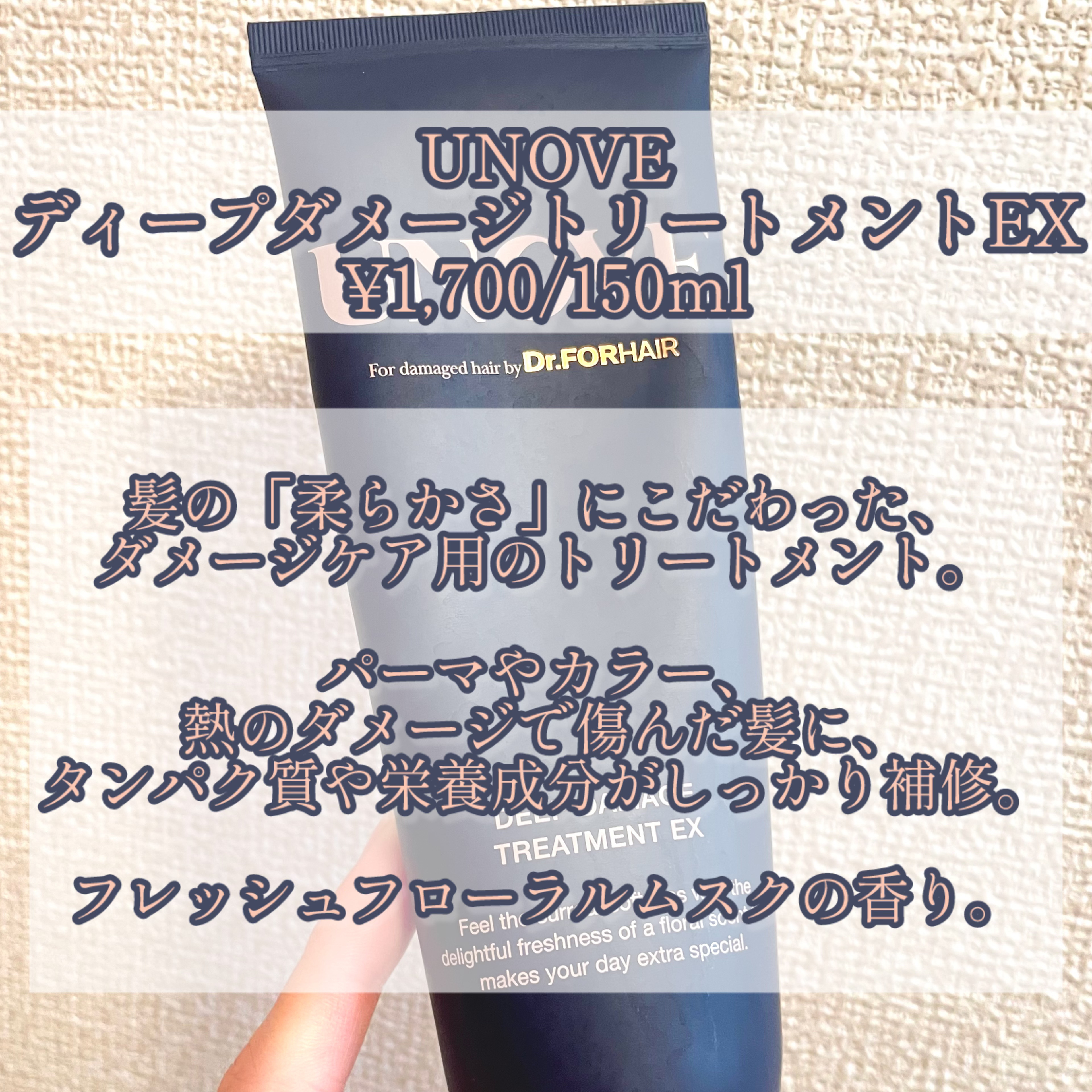 ディープダメージトリートメントEX/UNOVE/洗い流すヘアトリートメントを使ったクチコミ（2枚目）