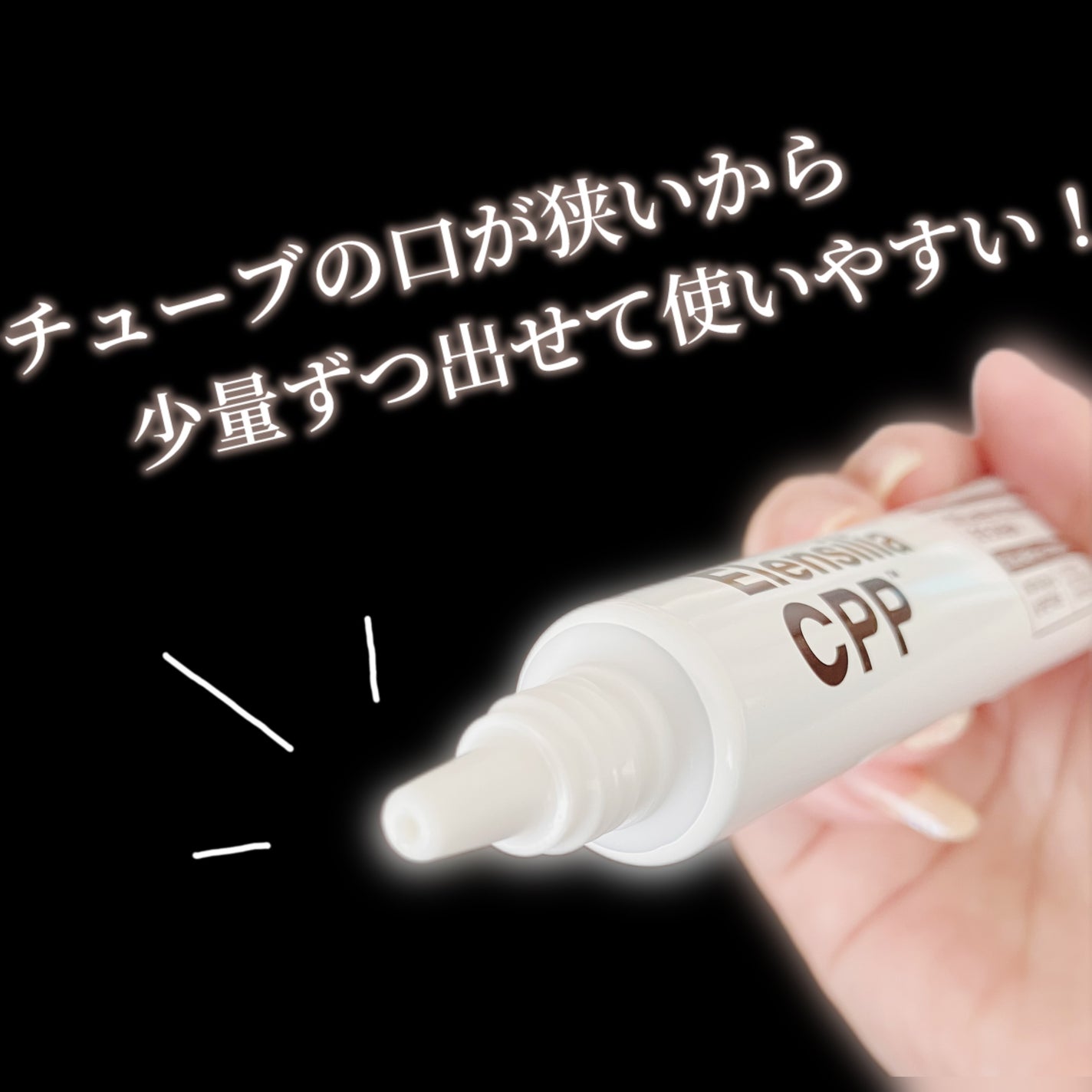 エレンシリア cpp コラーゲン 80 インテンシブ アイクリーム/Elensilia/アイケア・アイクリームを使ったクチコミ(2枚目)