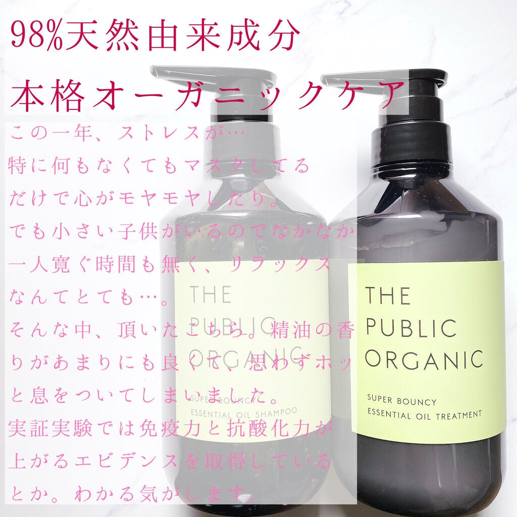 スーパーバウンシー DM シャンプー/DM ヘア トリートメント/THE PUBLIC ORGANIC/市販シャンプーを使ったクチコミ(1枚目)