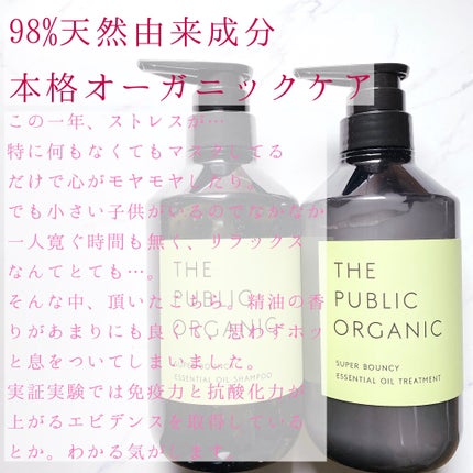 スーパーバウンシー DM シャンプー/DM ヘア トリートメント/THE PUBLIC ORGANIC/市販シャンプーを使ったクチコミ(1枚目)