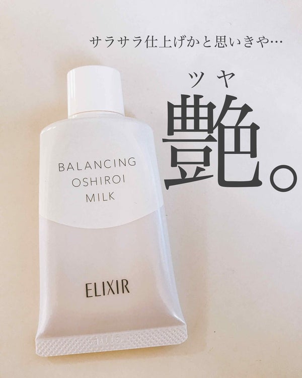 エリクシール ルフレ バランシング おしろいミルク/エリクシール/乳液 by しましま