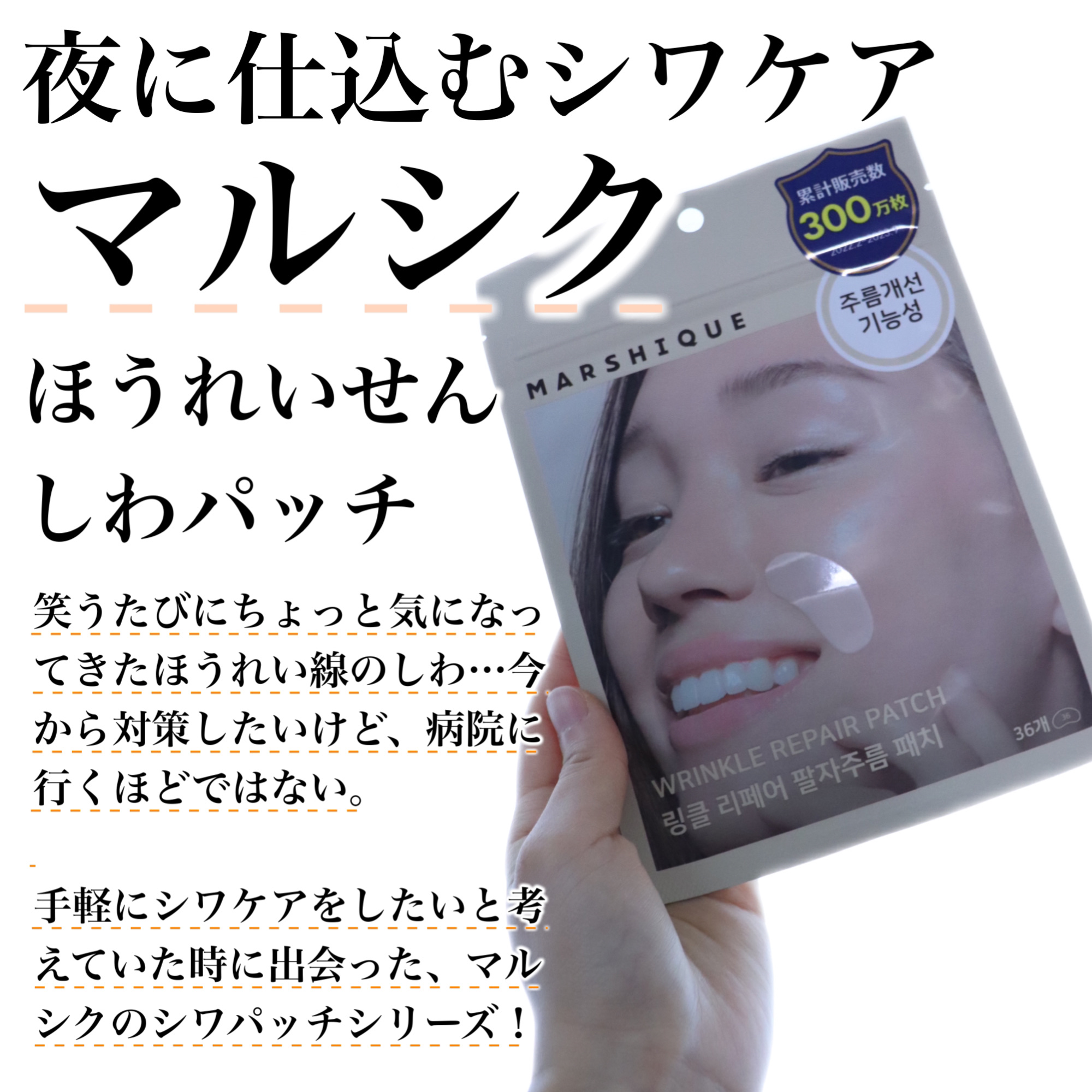 ほうれいせんしわパッチ/MARSHIQUE/その他スキンケアを使ったクチコミ（2枚目）