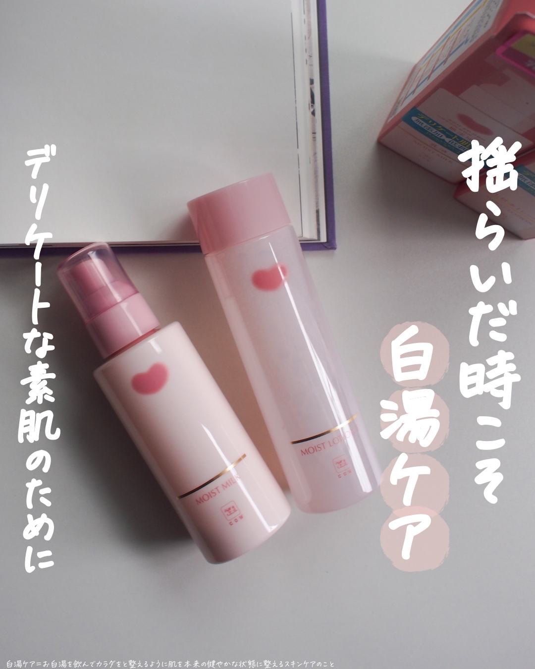 保湿乳液/カウブランド無添加/乳液を使ったクチコミ（1枚目）