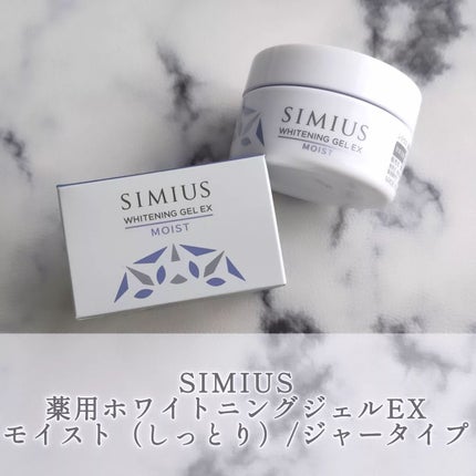 薬用ホワイトニングジェルEX モイスト(しっとり)/シミウス/オールインワン化粧品を使ったクチコミ(1枚目)