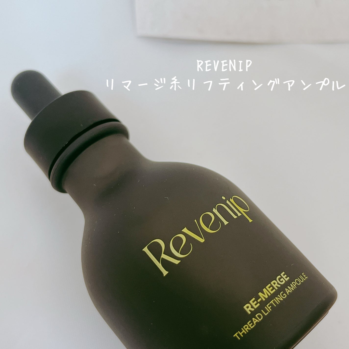 リマージ糸リフティングアンプル/REVENIP/美容液を使ったクチコミ(2枚目)