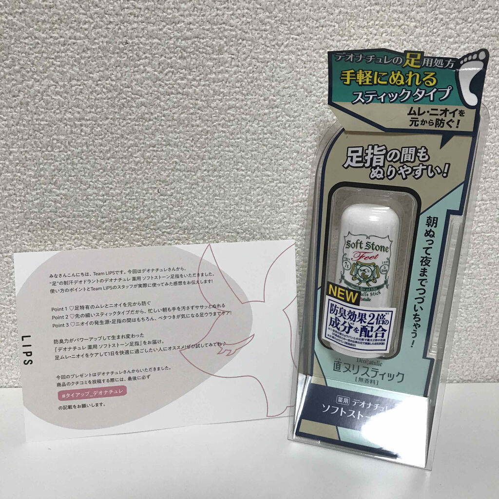 薬用ソフトストーン足指/デオナチュレ/デオドラント・制汗剤を使ったクチコミ（2枚目）