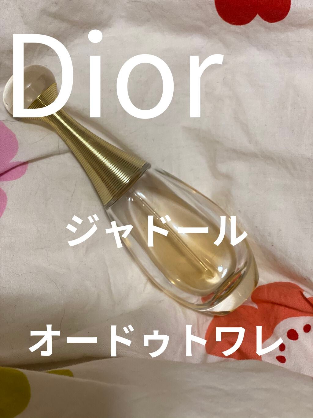 ジャドール オードゥ パルファン/Dior/香水(レディース)を使ったクチコミ(1枚目)